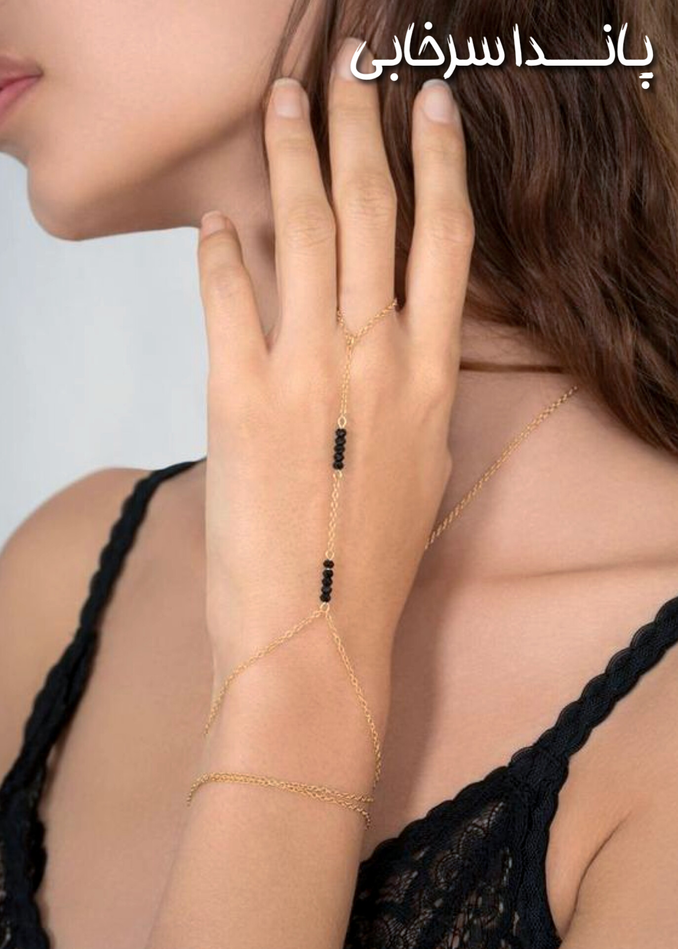 تمیمه دست زنانه استیل رنگ ثابت