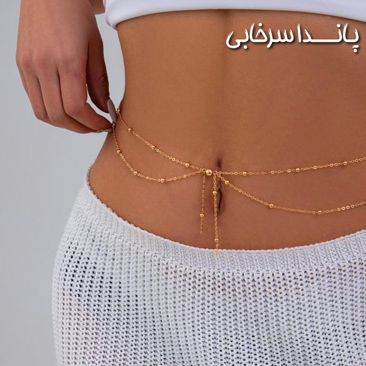 زنجیر کمر توپی دولاین استیل رنگ ثابت طلایی