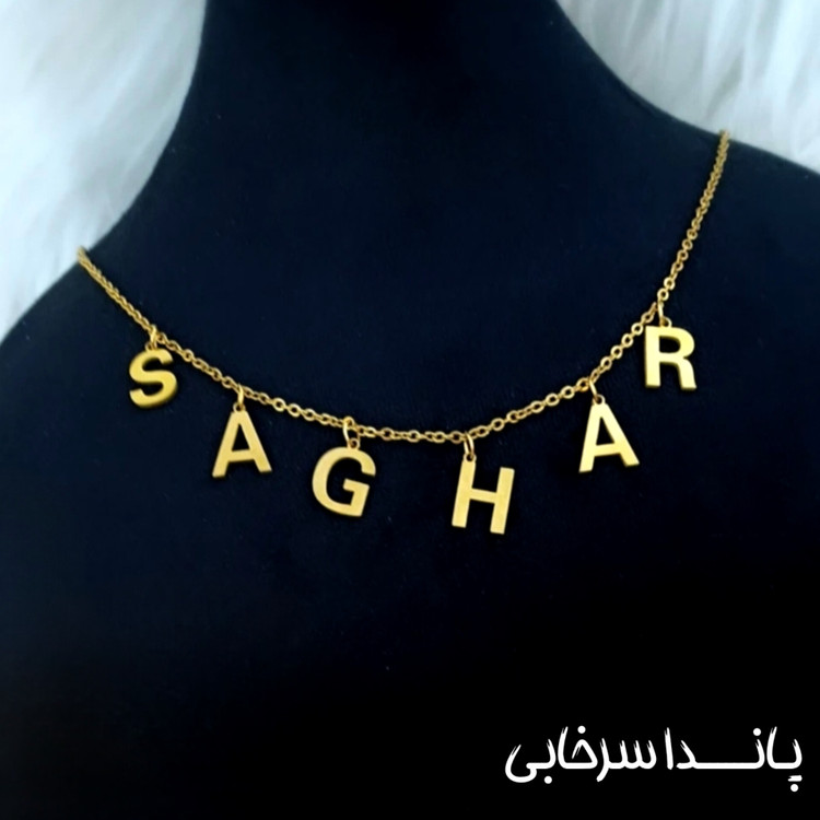 گردنبند سفارشی اسم استیل رنگ ثابت طلایی کافیه اسمی که میخوای تو توضیحات سفارشت برام بنویسی زمان ساخت ۵ روز