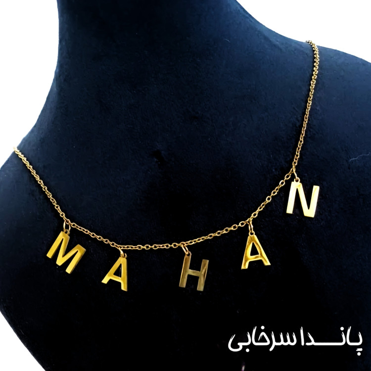 گردنبند سفارشی اسم استیل رنگ ثابت طلایی کافیه اسمی که میخوای تو توضیحات سفارشت برام بنویسی زمان ساخت ۵ روز