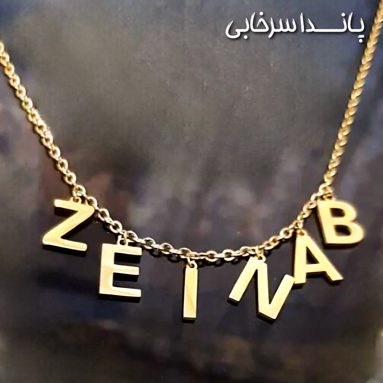 گردنبند سفارشی اسم استیل رنگ ثابت طلایی کافیه اسمی که میخوای تو توضیحات سفارشت برام بنویسی زمان ساخت ۵ روز