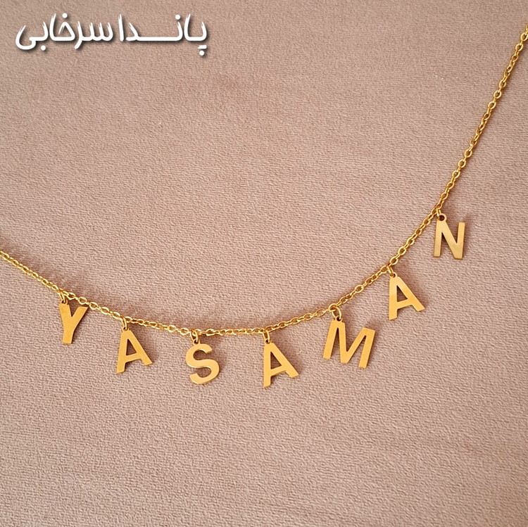 گردنبند سفارشی اسم استیل رنگ ثابت طلایی کافیه اسمی که میخوای تو توضیحات سفارشت برام بنویسی زمان ساخت ۵ روز