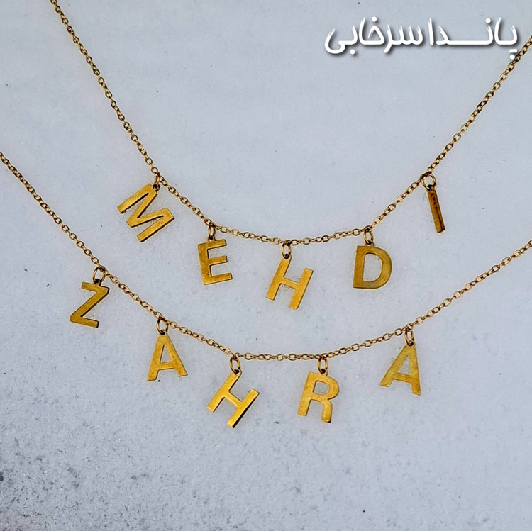 گردنبند سفارشی اسم استیل رنگ ثابت طلایی کافیه اسمی که میخوای تو توضیحات سفارشت برام بنویسی زمان ساخت ۵ روز