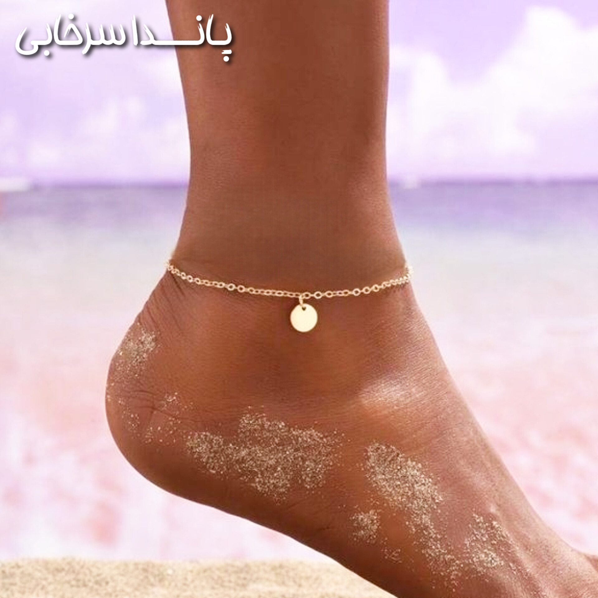 پابند مینیمال شیک