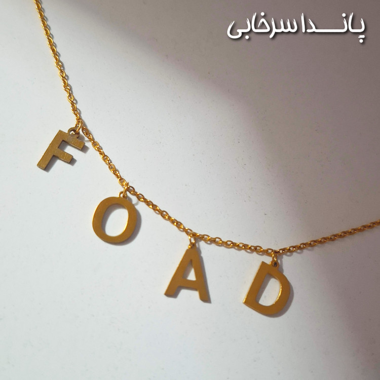 گردنبند سفارشی اسم استیل رنگ ثابت طلایی کافیه اسمی که میخوای تو توضیحات سفارشت برام بنویسی زمان ساخت ۵ روز