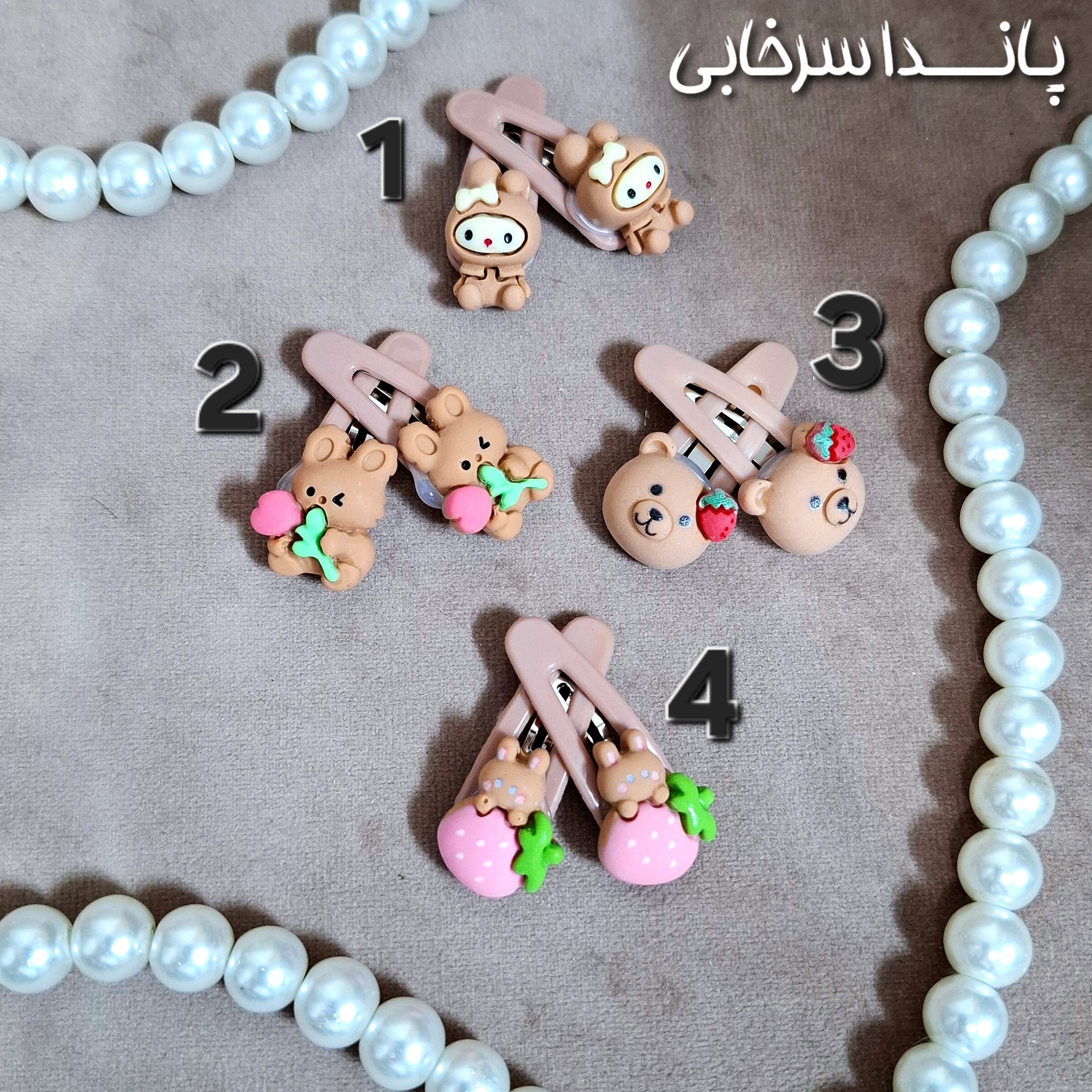 گیره تق تقی بچگانه ۲ عددی پارت شکلاتی