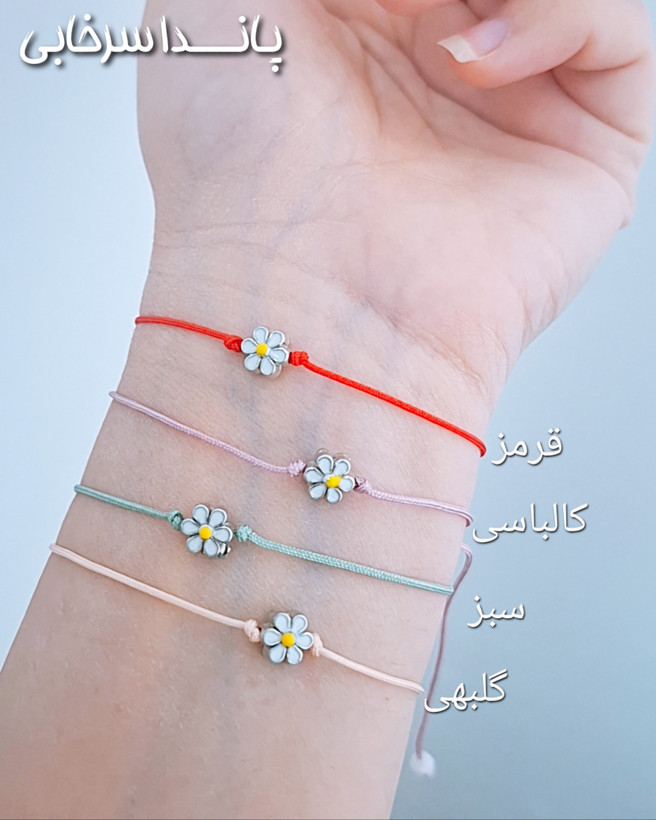 دستبند مینیمال بهاری بابونه گوگولی ترین چیزی که دیدی با بند کشویی مناسب ۷ تا ۱۰۰ سال