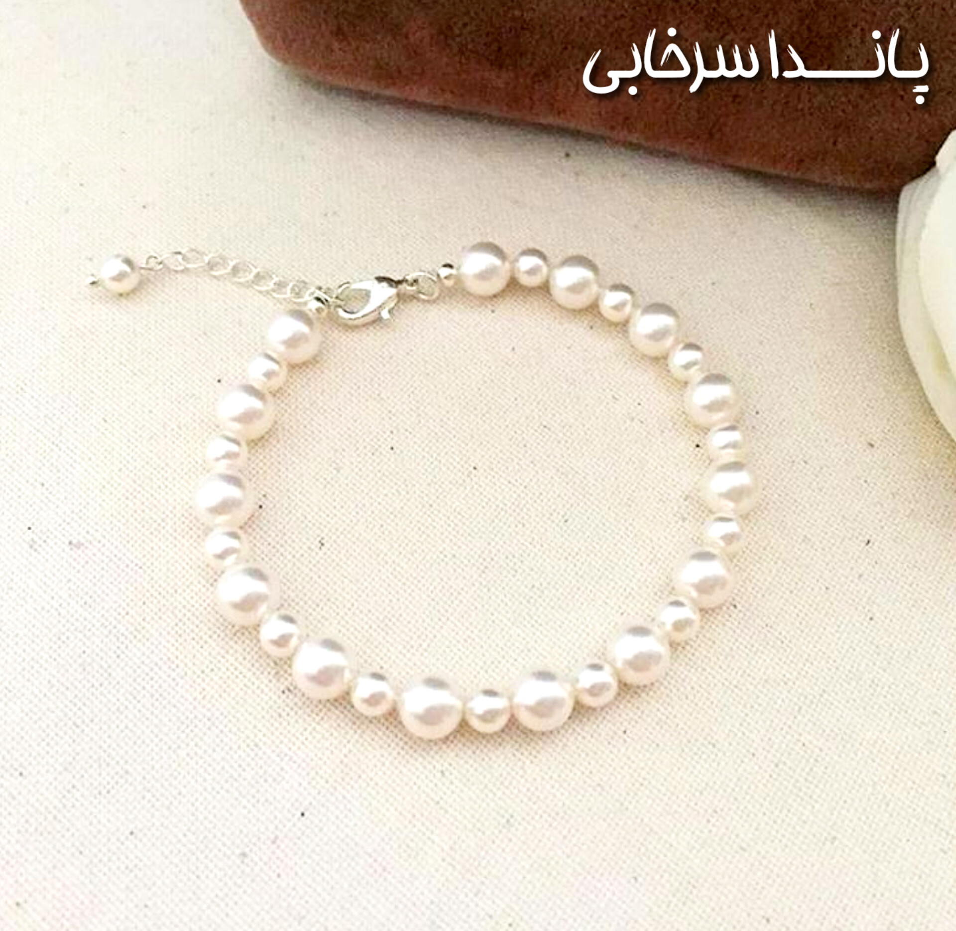 دستبند مرواریدی