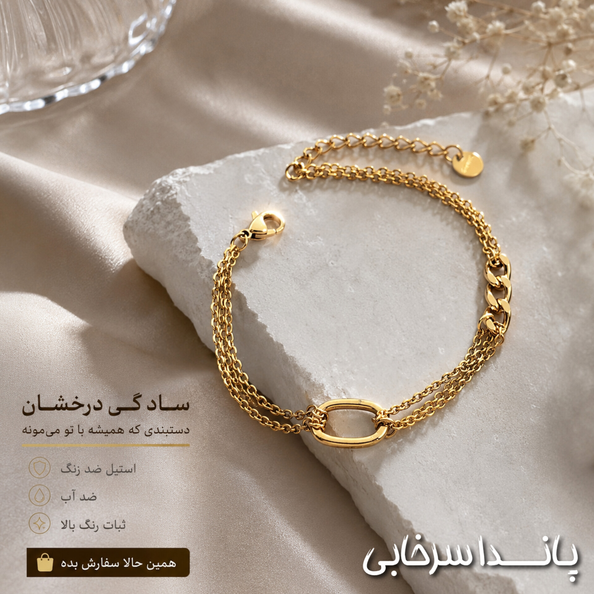 دستبند زنانه مهدیسا طرح مشابه طلا رنگ ثابت
