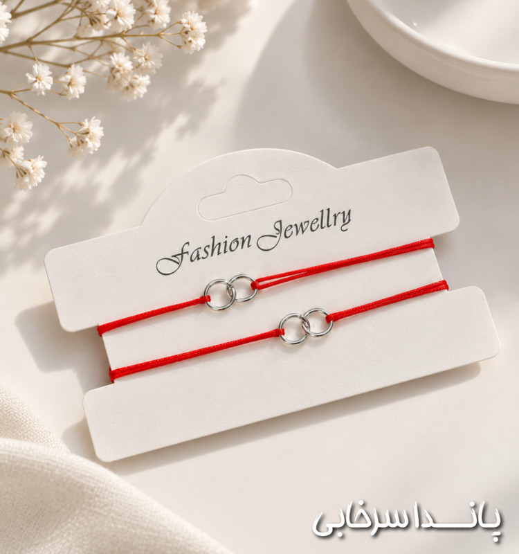 دستبند رد استرینگ دو حلقه دو عددی مخصوص کاپل ها