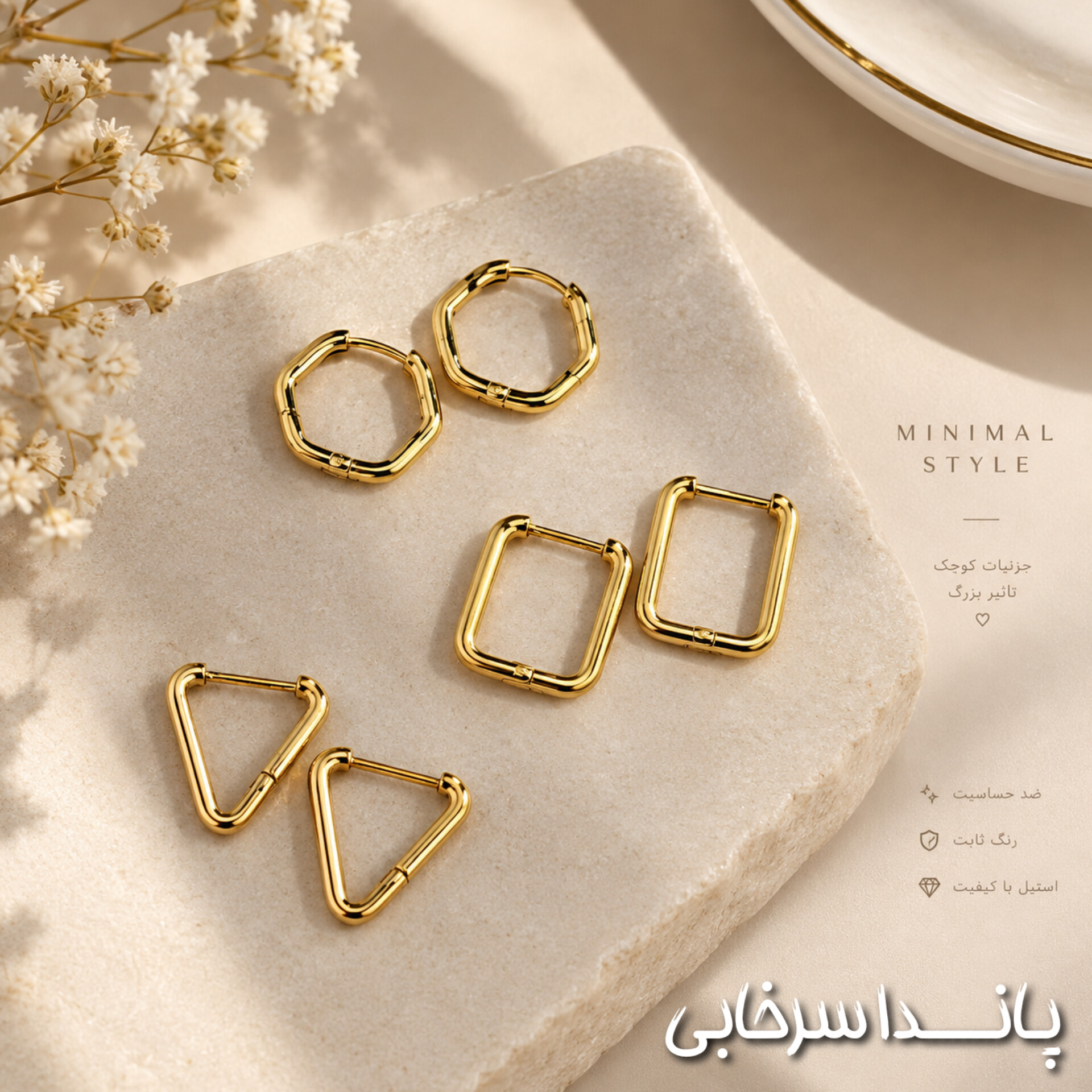 گوشواره خلقه ای استیل اشکال هندسی