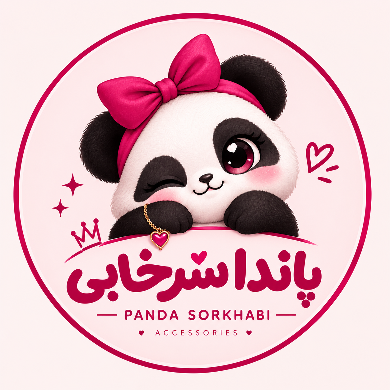 ༺ پانــــــدا سرخابی ༻